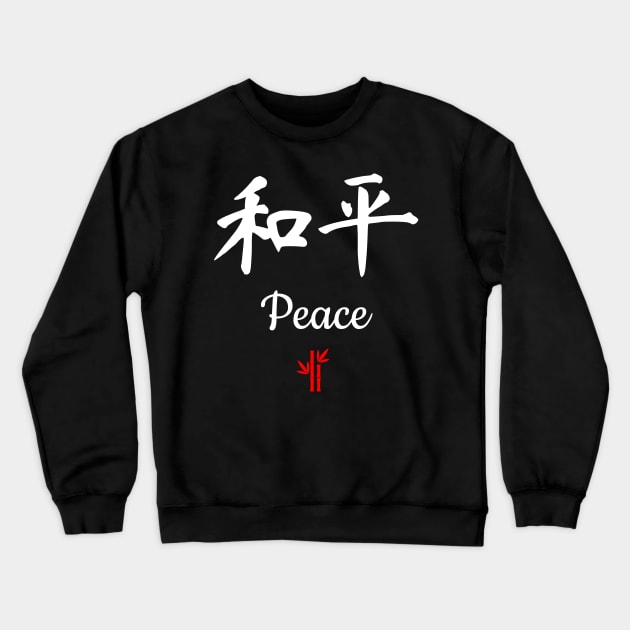 Chinese Peace Calligraphy Crewneck Sweatshirt by All About Nerds